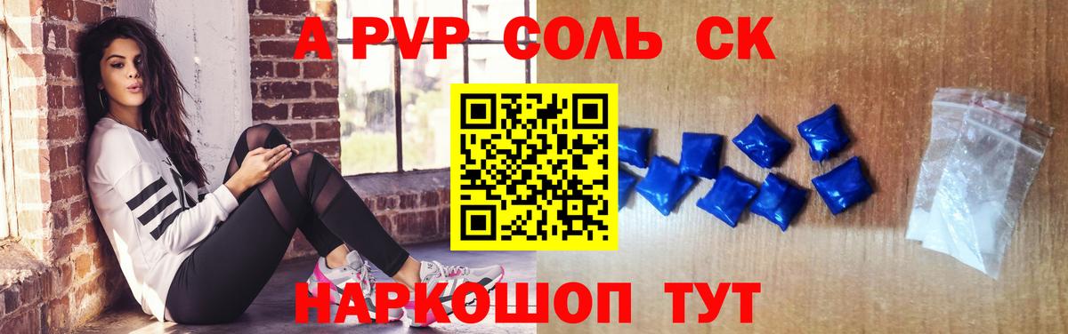 APVP кристаллы  Вход с VPN  A PVP Соль  A-PVP мука  Нововоронеж 