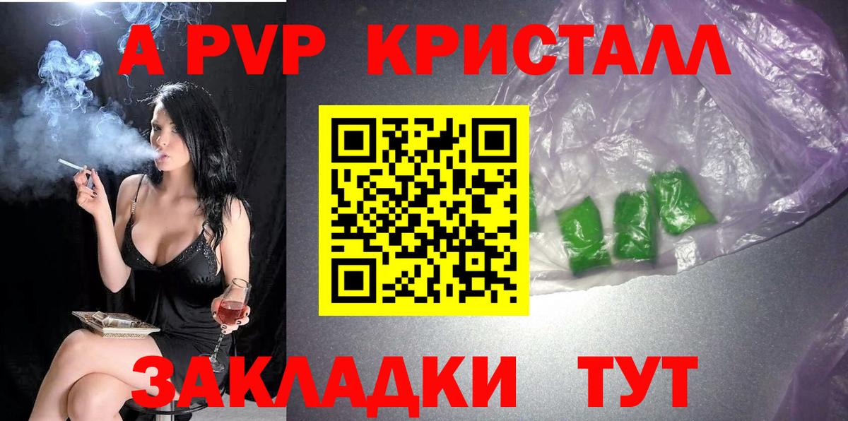 A-PVP Crystall Нововоронеж