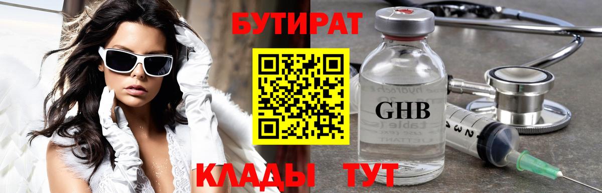 Бутират  Вход с VPN  Нововоронеж  БУТИРАТ бутандиол 