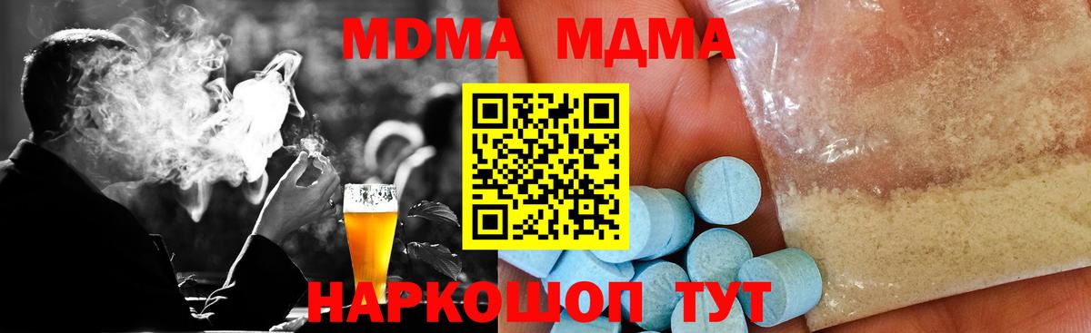 МДМА Molly  МДМА VHQ  Нововоронеж  МДМА  Вход с VPN 