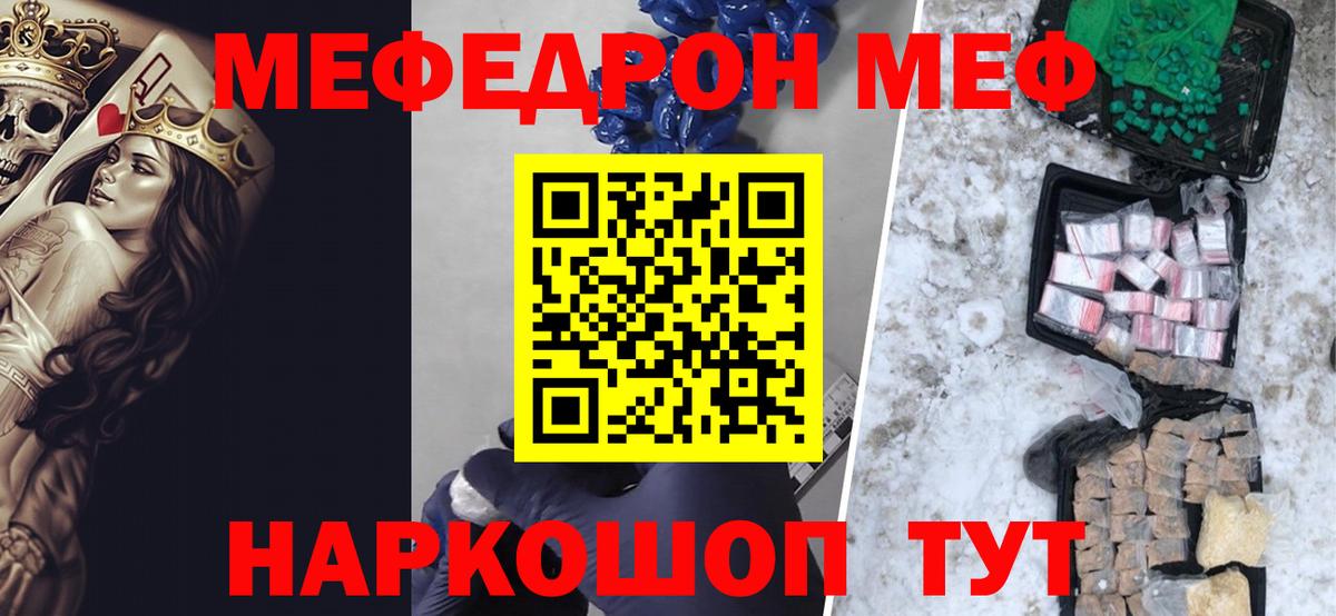 Мефедрон  МЯУ-МЯУ мяу мяу  Нововоронеж  Вход с VPN  купить закладку  МЕФ мука 